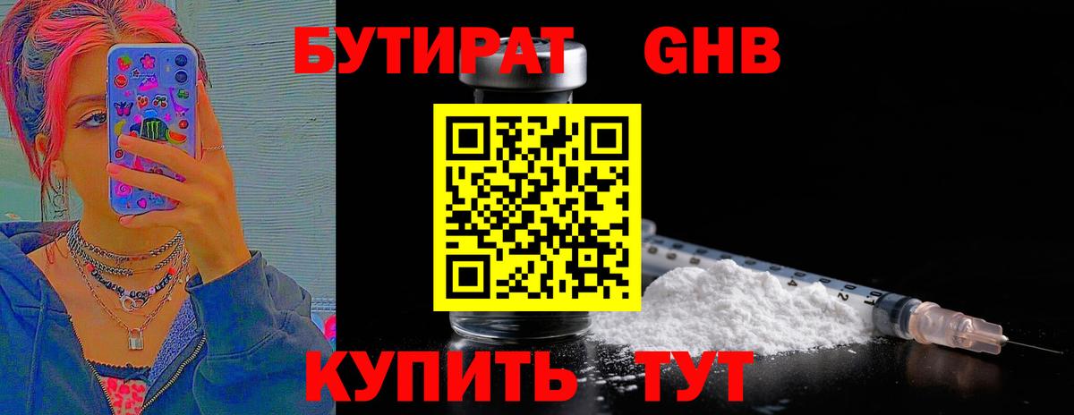 Бутират  Бутират BDO 33%  Вход с VPN  Нурлат 