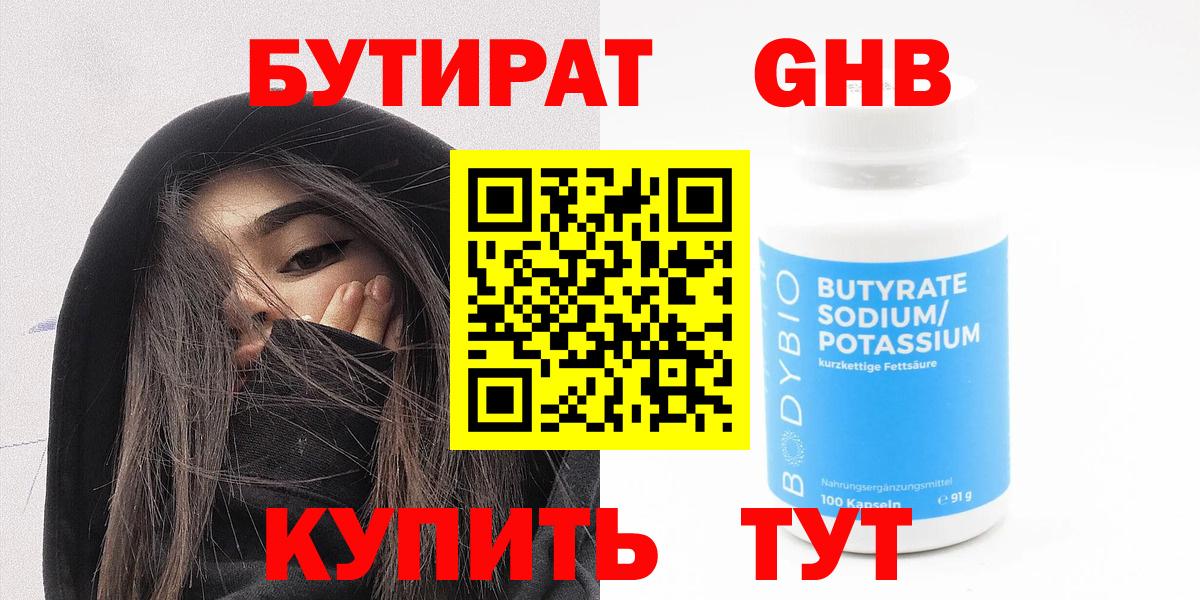 БУТИРАТ оксибутират Нурлат
