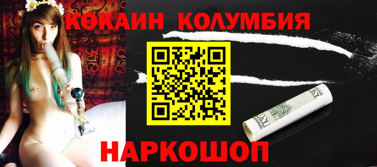 КОКАИН Columbia Нурлат