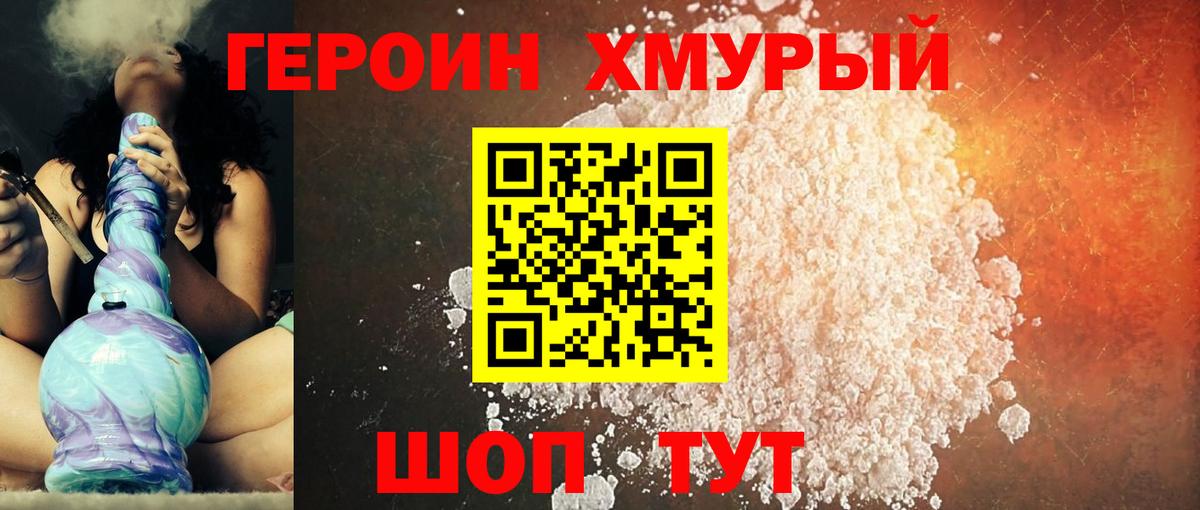 ГЕРОИН герыч  Вход с VPN  Героин  Нурлат 