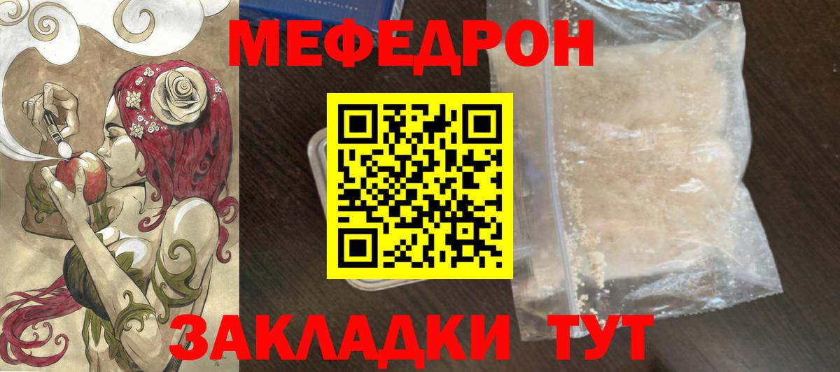 Мефедрон мука  Меф  Нурлат  Вход с VPN  Мефедрон  МЯУ-МЯУ мяу мяу 